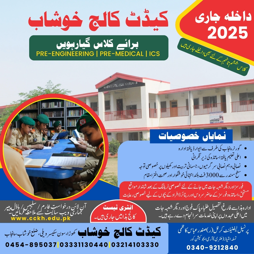 Cadet College Admission